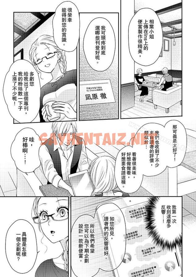 查看漫画上司性致勃勃地享用我 - 第19話 - sayhentaiz.net中的102874图片