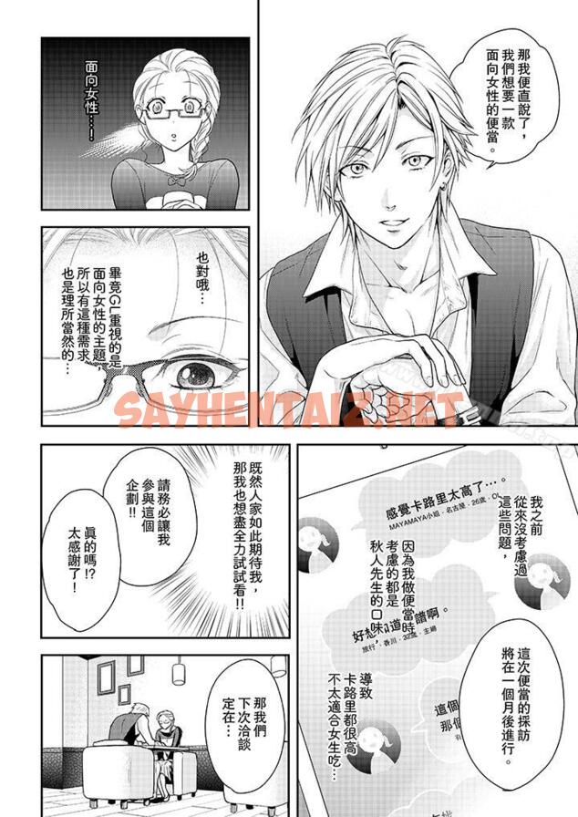 查看漫画上司性致勃勃地享用我 - 第19話 - sayhentaiz.net中的102883图片