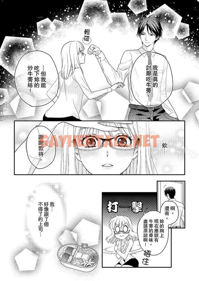 查看漫画上司性致勃勃地享用我 - 第2話 - sayhentaiz.net中的98063图片