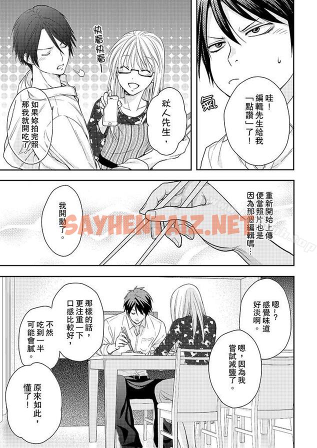 查看漫画上司性致勃勃地享用我 - 第20話 - sayhentaiz.net中的102973图片