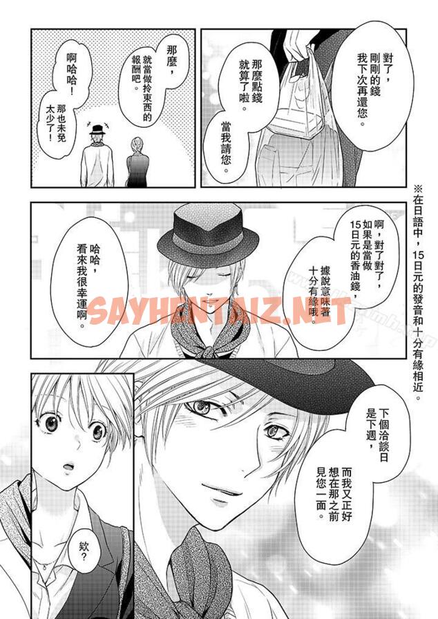 查看漫画上司性致勃勃地享用我 - 第20話 - sayhentaiz.net中的103032图片