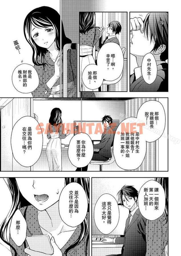 查看漫画上司性致勃勃地享用我 - 第20話 - sayhentaiz.net中的103092图片