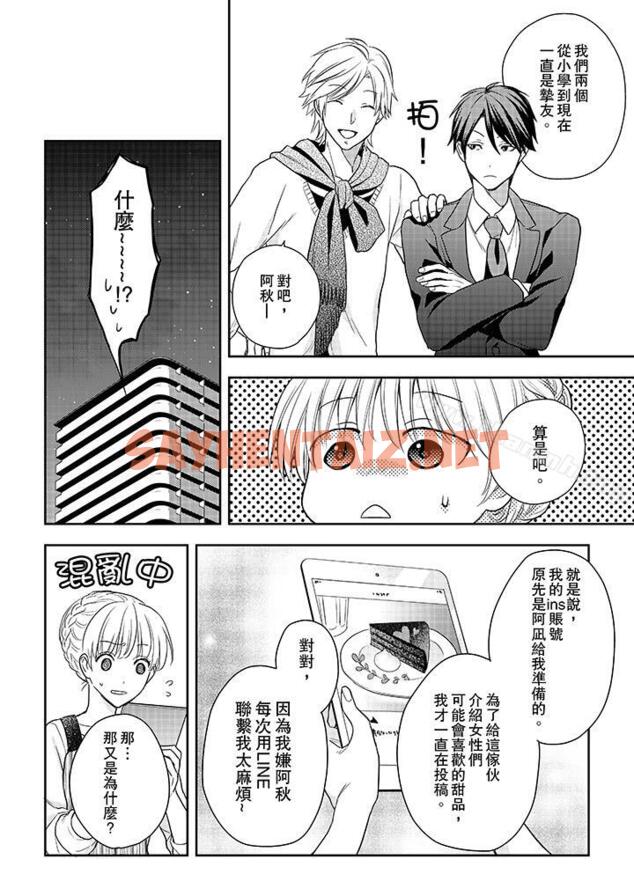 查看漫画上司性致勃勃地享用我 - 第21話 - sayhentaiz.net中的103257图片