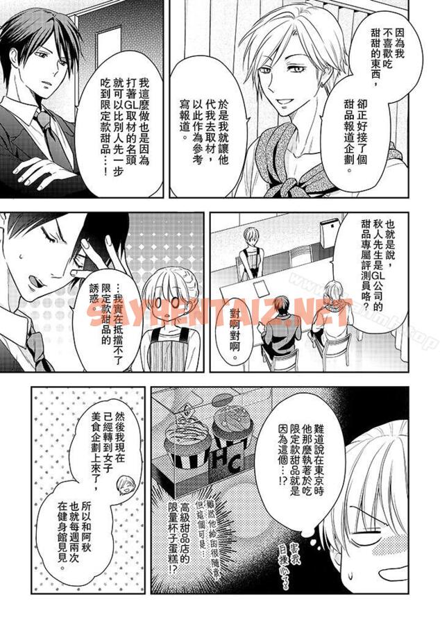 查看漫画上司性致勃勃地享用我 - 第21話 - sayhentaiz.net中的103284图片