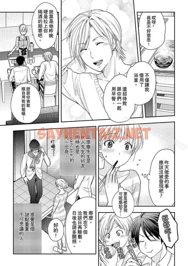 查看漫画上司性致勃勃地享用我 - 第23話 - sayhentaiz.net中的103631图片