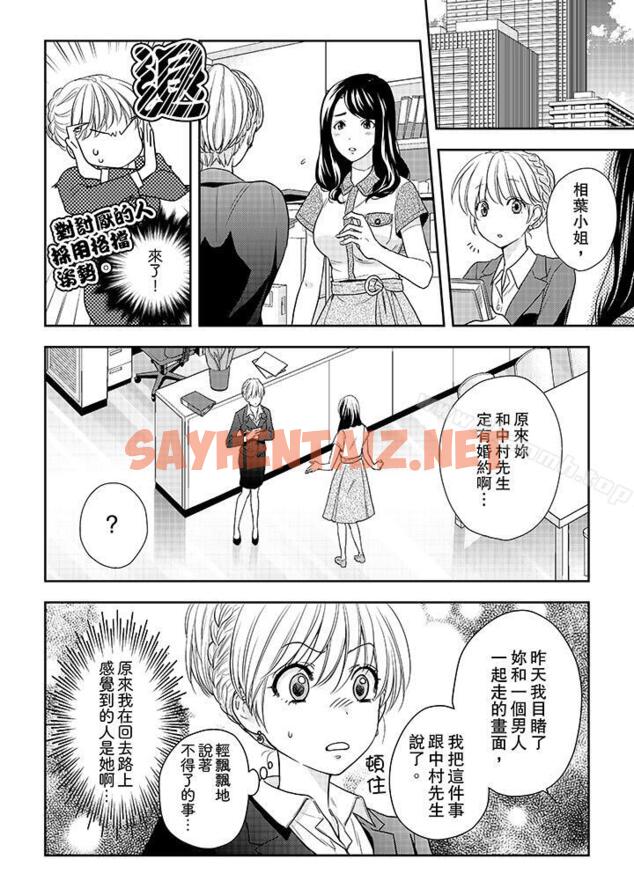 查看漫画上司性致勃勃地享用我 - 第23話 - sayhentaiz.net中的103640图片