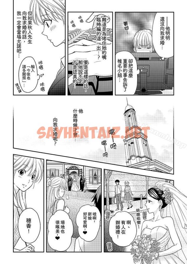 查看漫画上司性致勃勃地享用我 - 第23話 - sayhentaiz.net中的103664图片