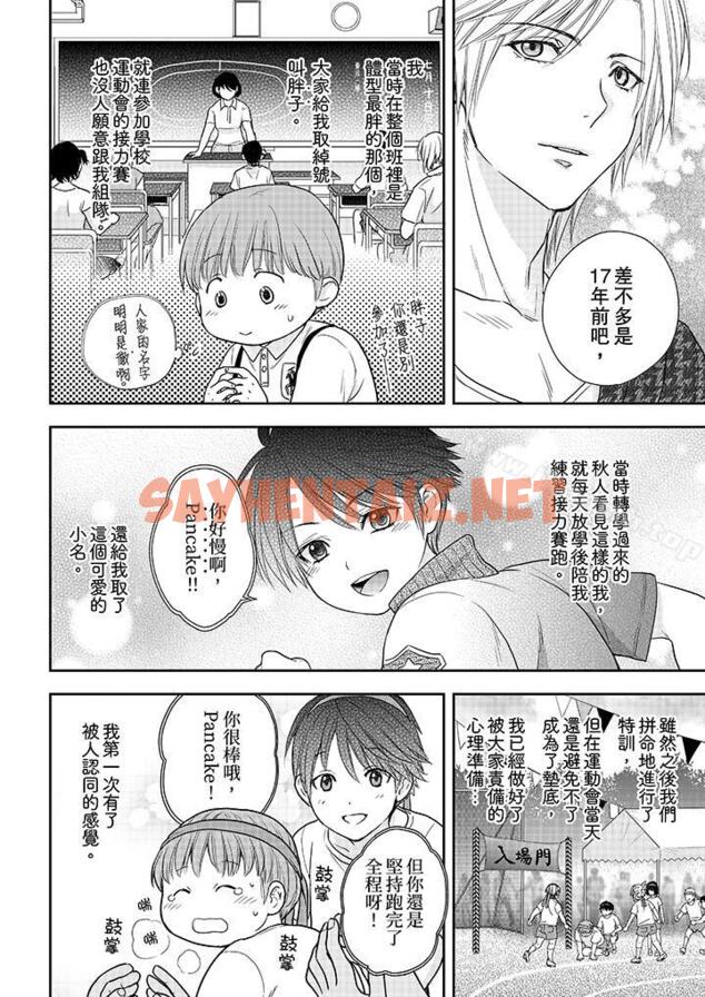 查看漫画上司性致勃勃地享用我 - 第23話 - sayhentaiz.net中的103870图片