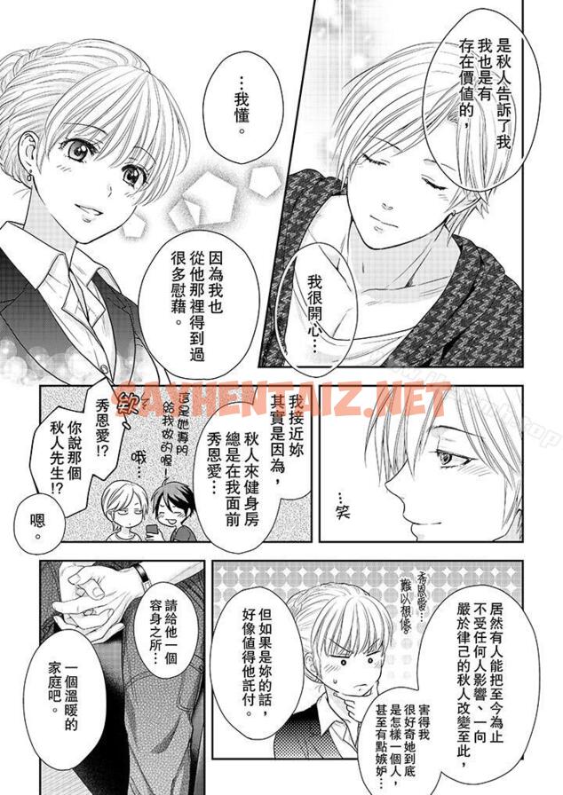 查看漫画上司性致勃勃地享用我 - 第24話 - sayhentaiz.net中的103927图片