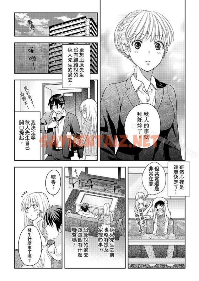 查看漫画上司性致勃勃地享用我 - 第24話 - sayhentaiz.net中的103935图片