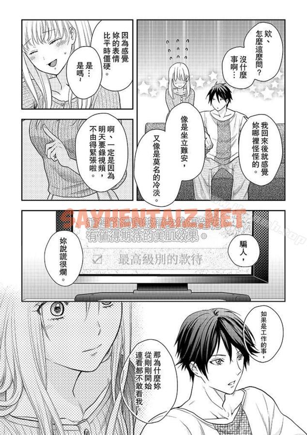 查看漫画上司性致勃勃地享用我 - 第24話 - sayhentaiz.net中的103945图片