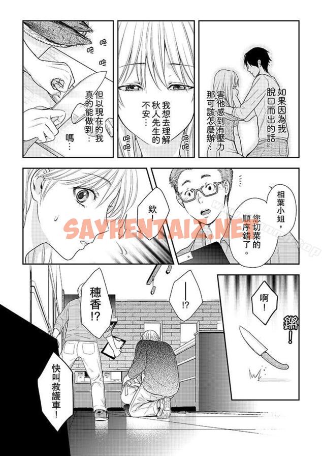 查看漫画上司性致勃勃地享用我 - 第25話 - sayhentaiz.net中的104209图片