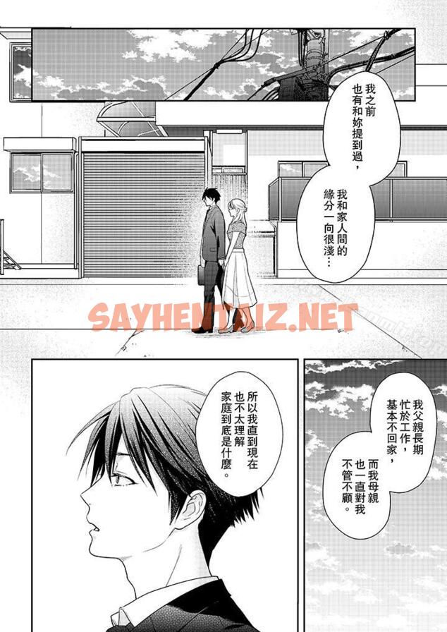 查看漫画上司性致勃勃地享用我 - 第25話 - sayhentaiz.net中的104303图片