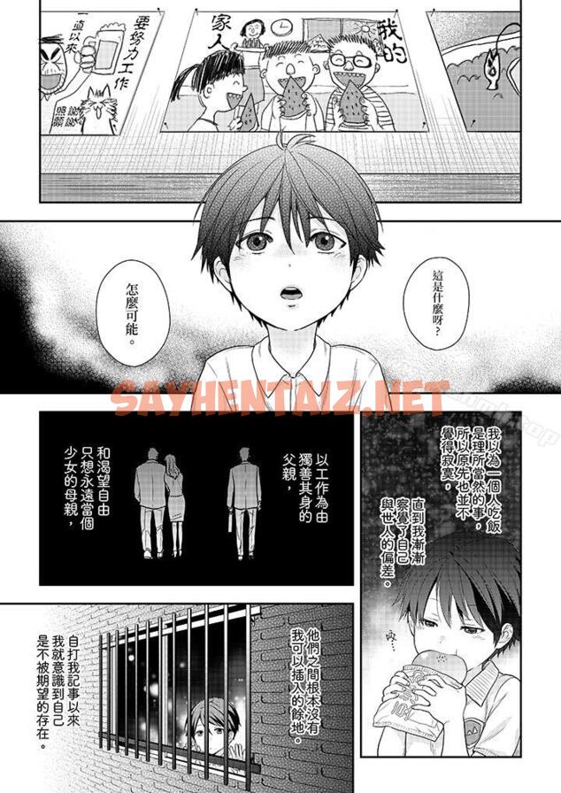 查看漫画上司性致勃勃地享用我 - 第25話 - sayhentaiz.net中的104311图片