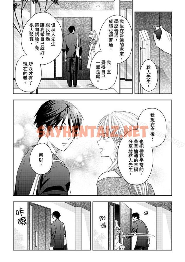 查看漫画上司性致勃勃地享用我 - 第25話 - sayhentaiz.net中的104358图片