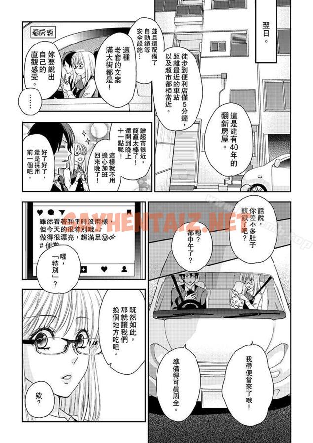 查看漫画上司性致勃勃地享用我 - 第3話 - sayhentaiz.net中的98231图片