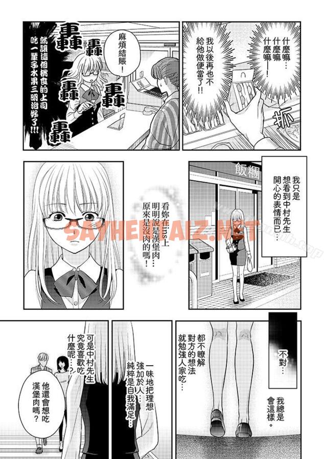 查看漫画上司性致勃勃地享用我 - 第3話 - sayhentaiz.net中的98320图片