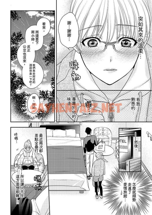 查看漫画上司性致勃勃地享用我 - 第6話 - sayhentaiz.net中的99095图片