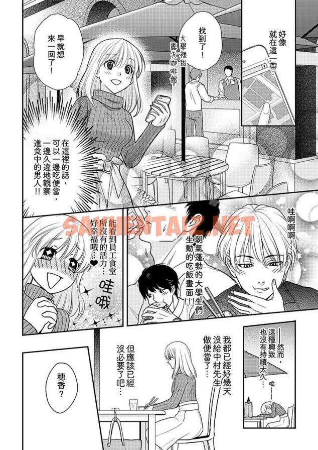 查看漫画上司性致勃勃地享用我 - 第7話 - sayhentaiz.net中的99399图片