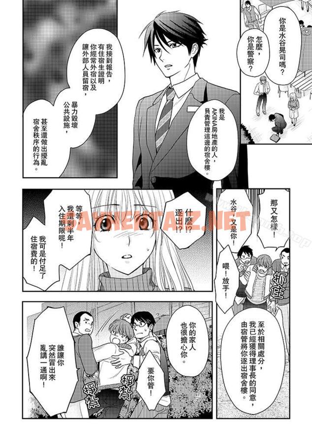 查看漫画上司性致勃勃地享用我 - 第7話 - sayhentaiz.net中的99468图片