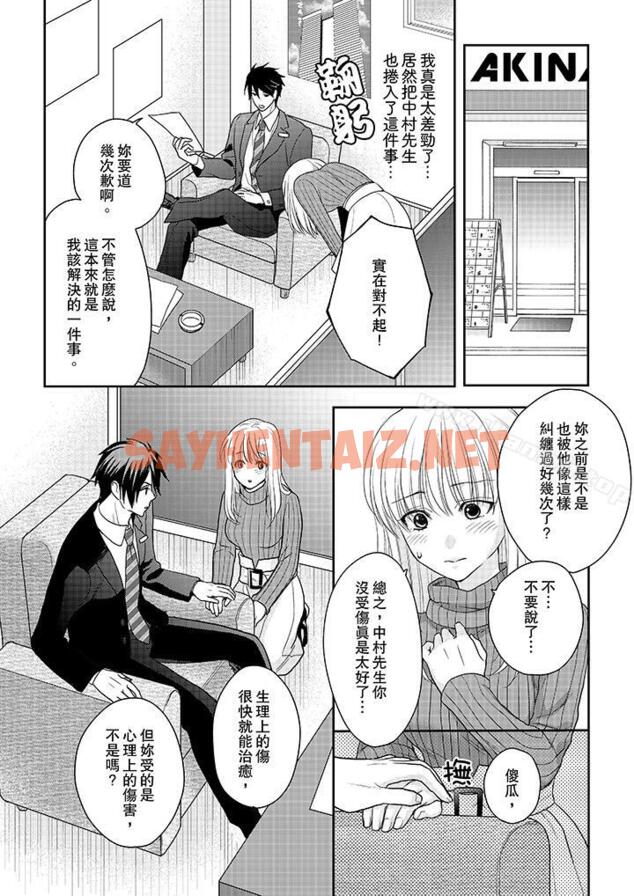 查看漫画上司性致勃勃地享用我 - 第7話 - sayhentaiz.net中的99490图片