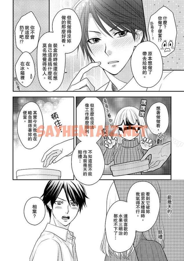 查看漫画上司性致勃勃地享用我 - 第7話 - sayhentaiz.net中的99582图片