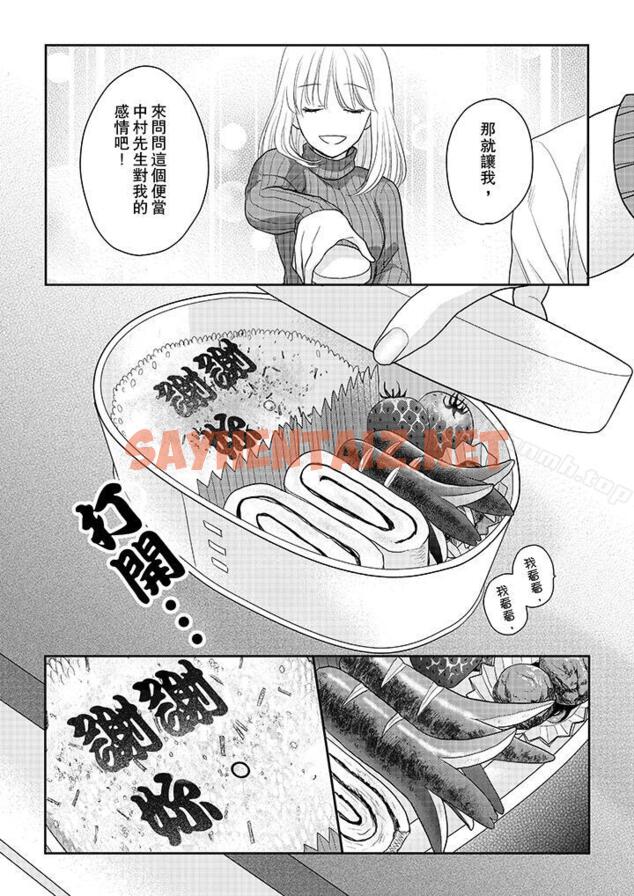 查看漫画上司性致勃勃地享用我 - 第8話 - sayhentaiz.net中的99664图片