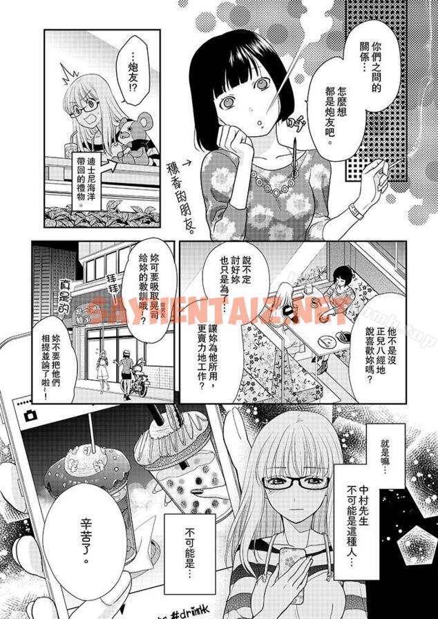 查看漫画上司性致勃勃地享用我 - 第9話 - sayhentaiz.net中的99958图片