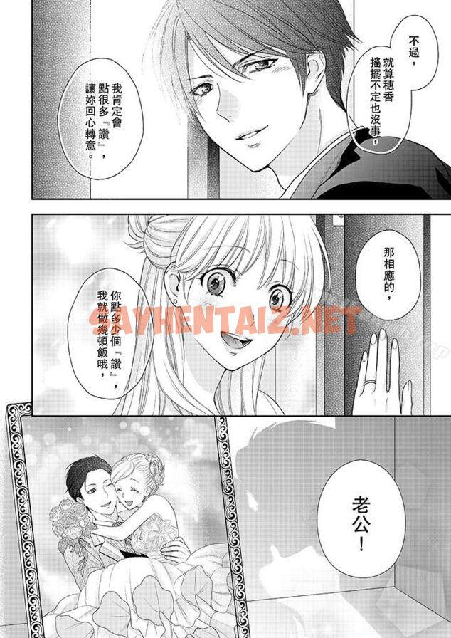 查看漫画上司性致勃勃地享用我 - 最終話 - sayhentaiz.net中的104599图片