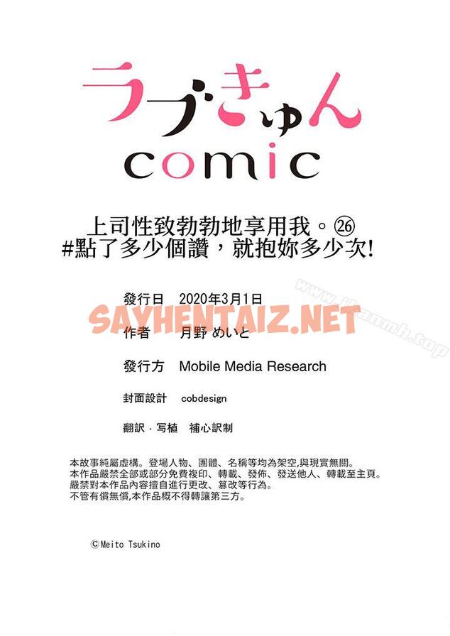 查看漫画上司性致勃勃地享用我 - 最終話 - sayhentaiz.net中的104609图片