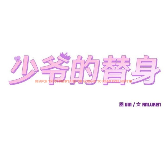 查看漫画少爺的替身 - 第3話 - sayhentaiz.net中的3383172图片