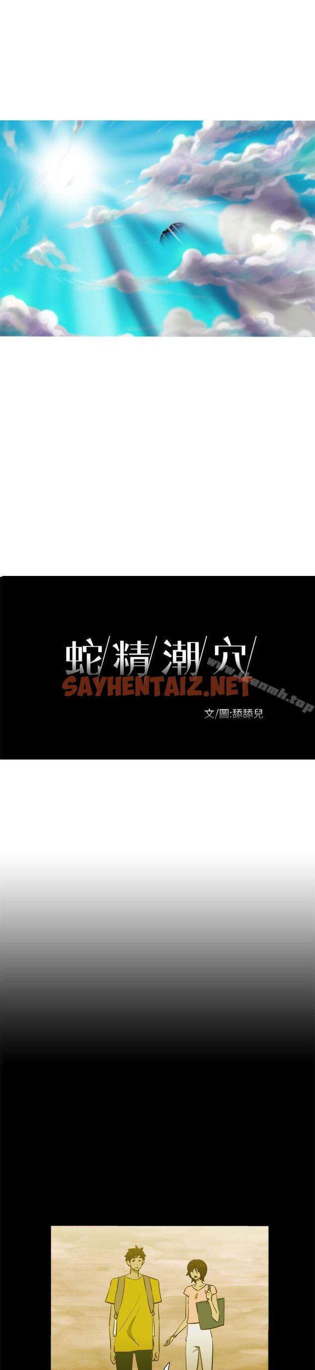 查看漫画蛇精潮穴 - 第21話 - sayhentaiz.net中的11056图片