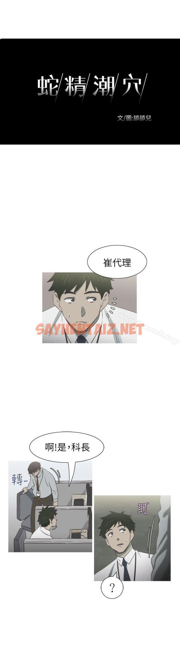 查看漫画蛇精潮穴 - 第26話 - sayhentaiz.net中的13019图片