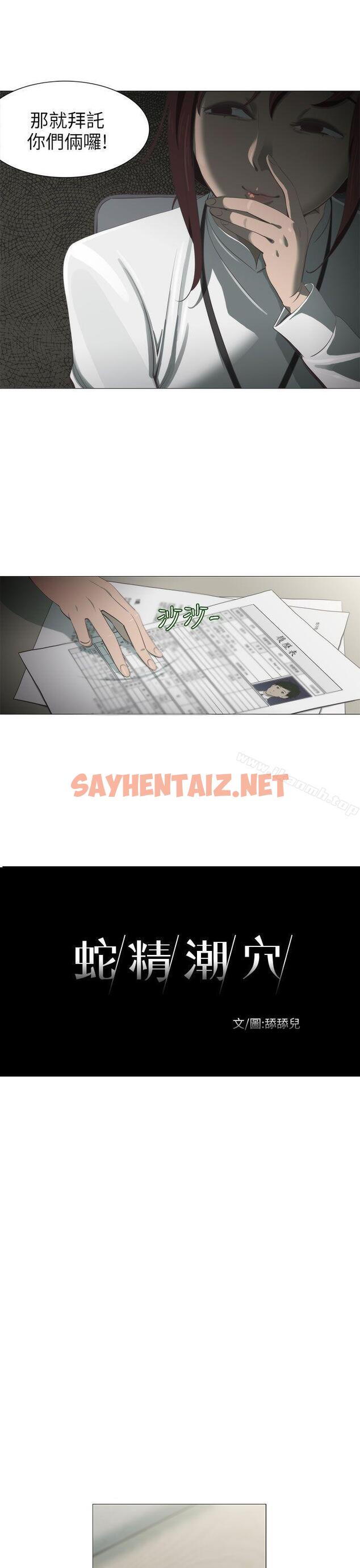 查看漫画蛇精潮穴 - 第4話 - sayhentaiz.net中的1822图片