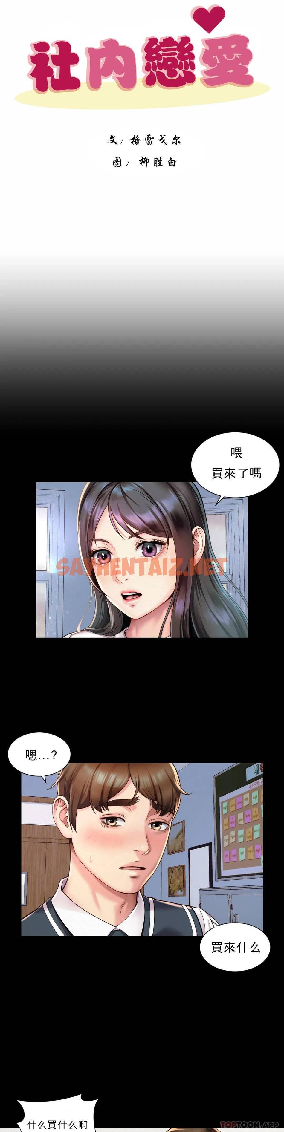 查看漫画社內戀愛 - 第1话-女同学是顶头上司 - sayhentaiz.net中的1041076图片