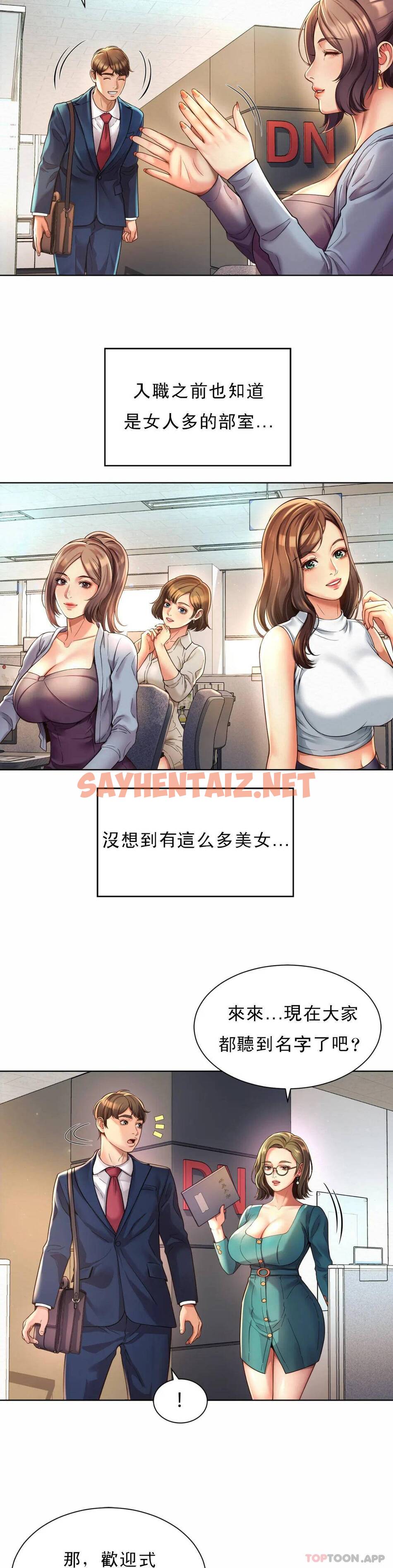 查看漫画社內戀愛 - 第1话-女同学是顶头上司 - sayhentaiz.net中的1041097图片