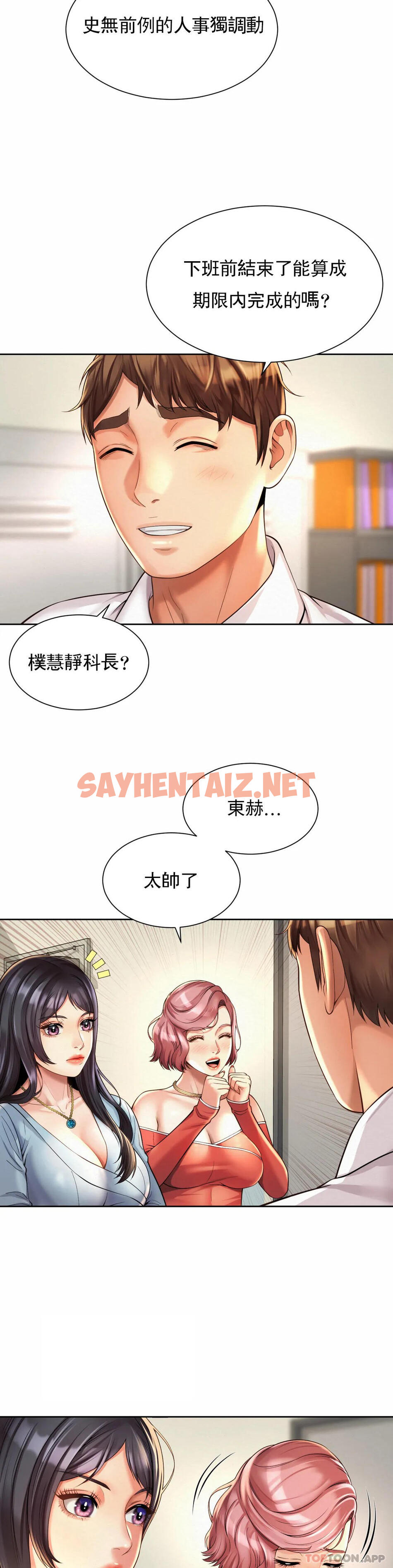 查看漫画社內戀愛 - 第11话-应该多做几次 - sayhentaiz.net中的1041430图片