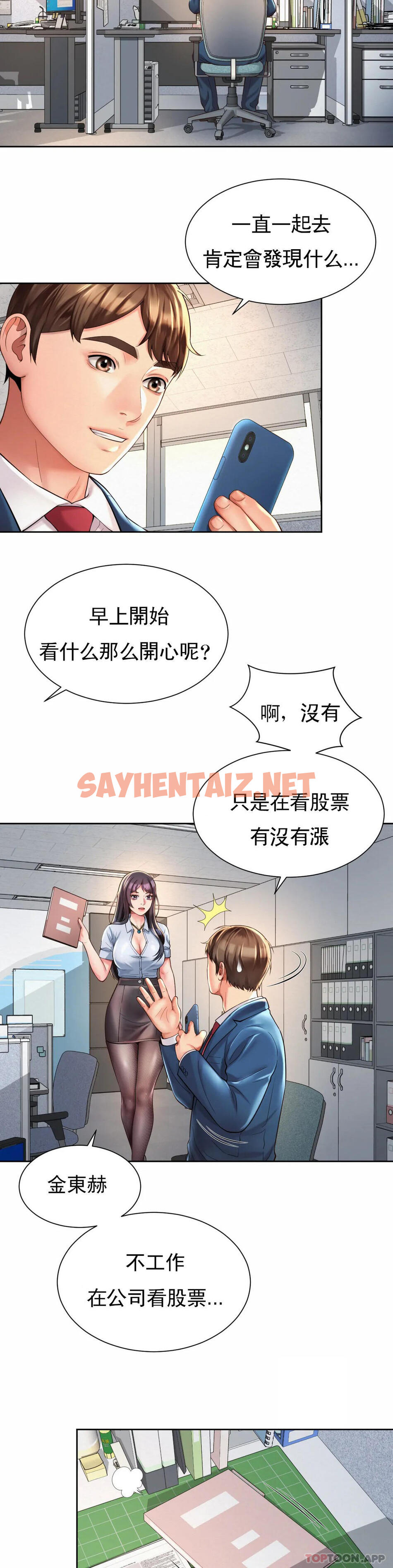 查看漫画社內戀愛 - 第13话-太喜欢了 - sayhentaiz.net中的1041495图片