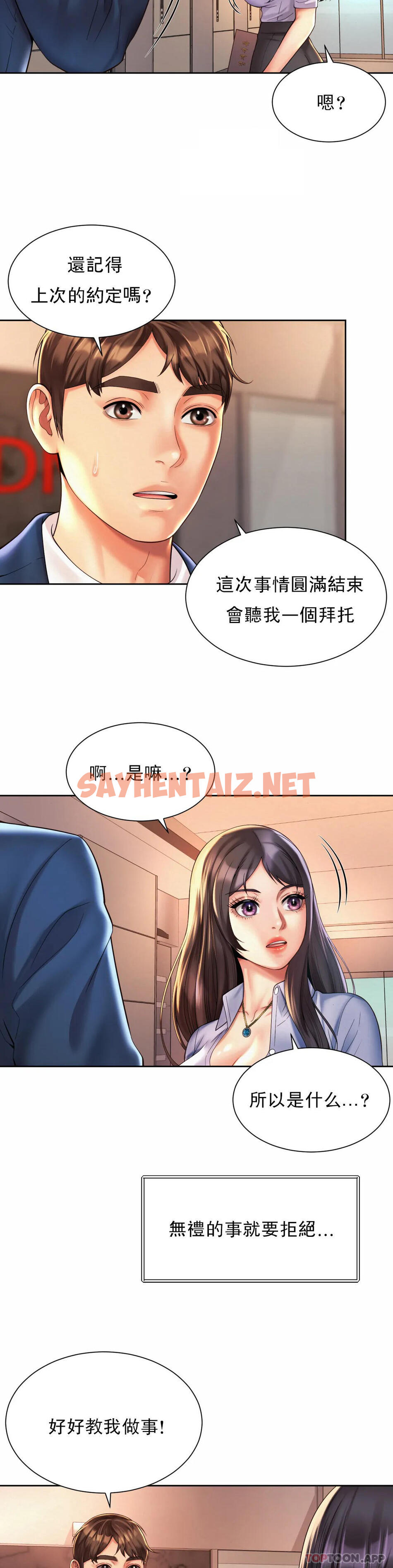 查看漫画社內戀愛 - 第15话-那就喝一杯吧 - sayhentaiz.net中的1041552图片