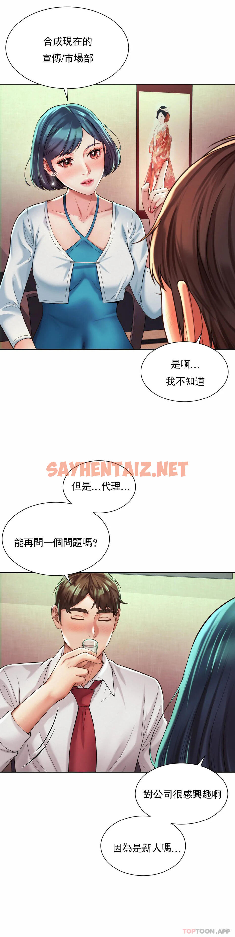 查看漫画社內戀愛 - 第16話-現在我想安撫你 - sayhentaiz.net中的1084612图片