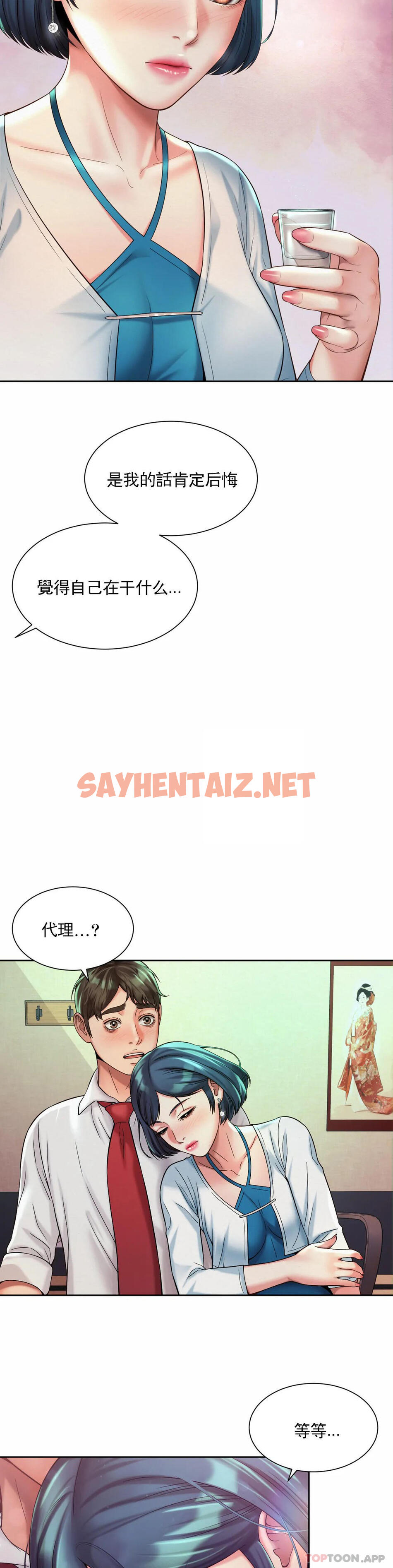 查看漫画社內戀愛 - 第16話-現在我想安撫你 - sayhentaiz.net中的1084625图片