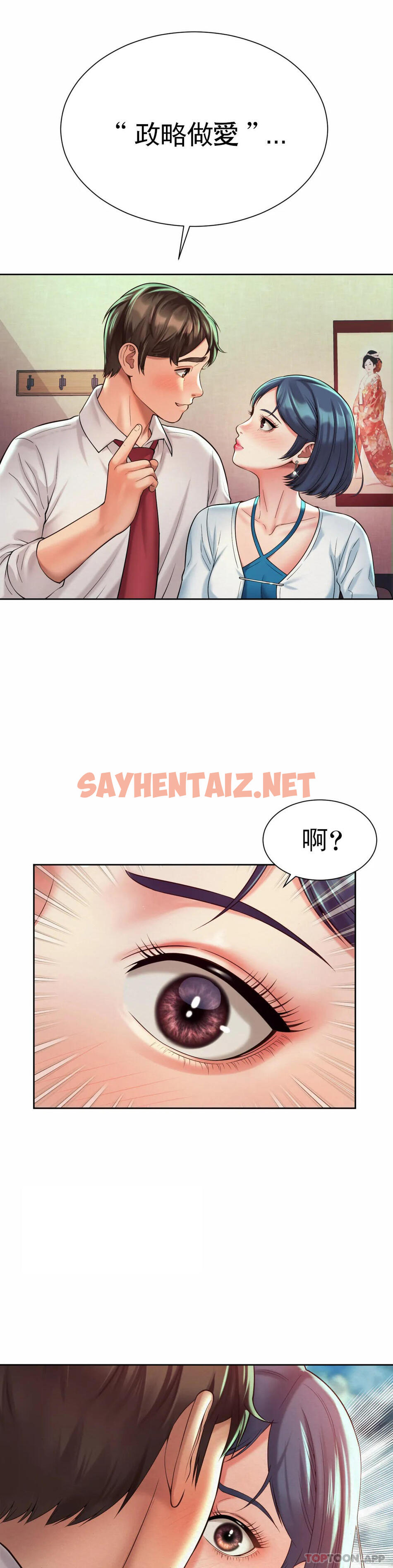 查看漫画社內戀愛 - 第16話-現在我想安撫你 - sayhentaiz.net中的1084632图片