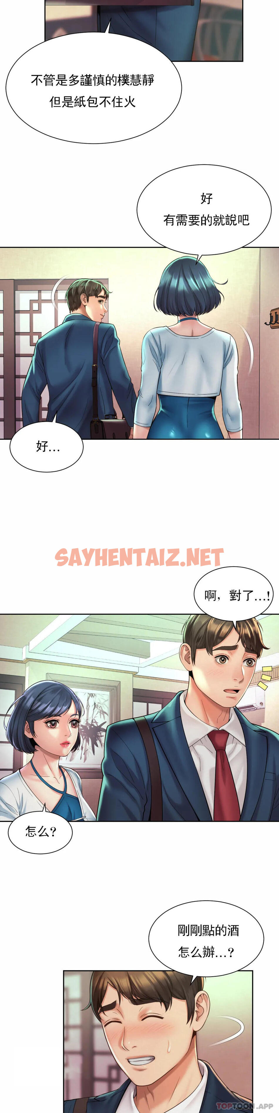 查看漫画社內戀愛 - 第18話-和男人在一起？ - sayhentaiz.net中的1124362图片