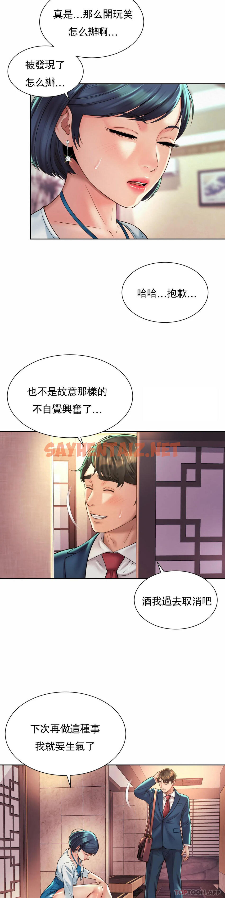 查看漫画社內戀愛 - 第18話-和男人在一起？ - sayhentaiz.net中的1124364图片