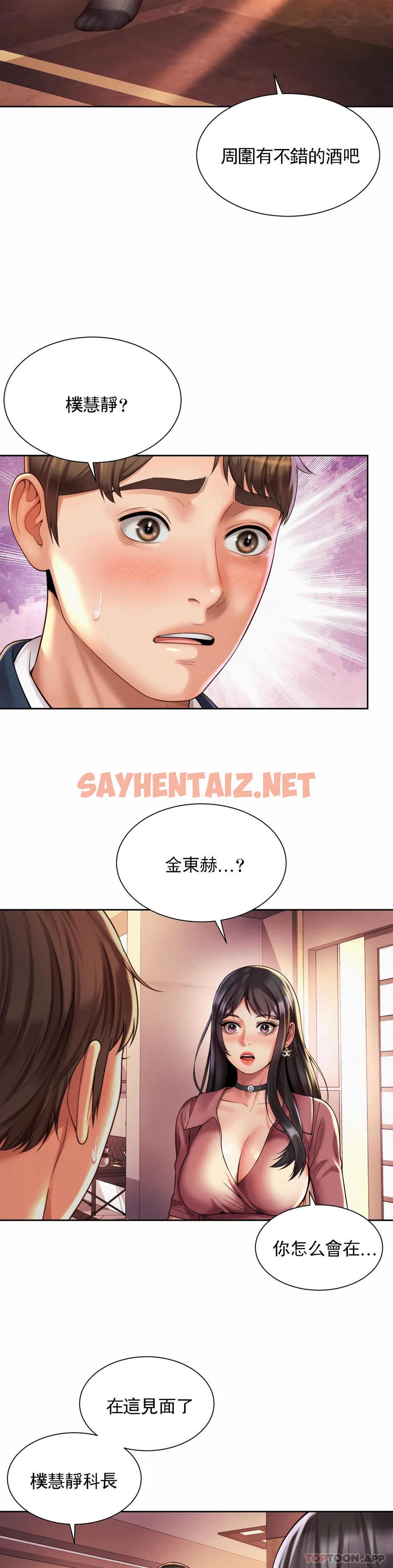 查看漫画社內戀愛 - 第18話-和男人在一起？ - sayhentaiz.net中的1124367图片