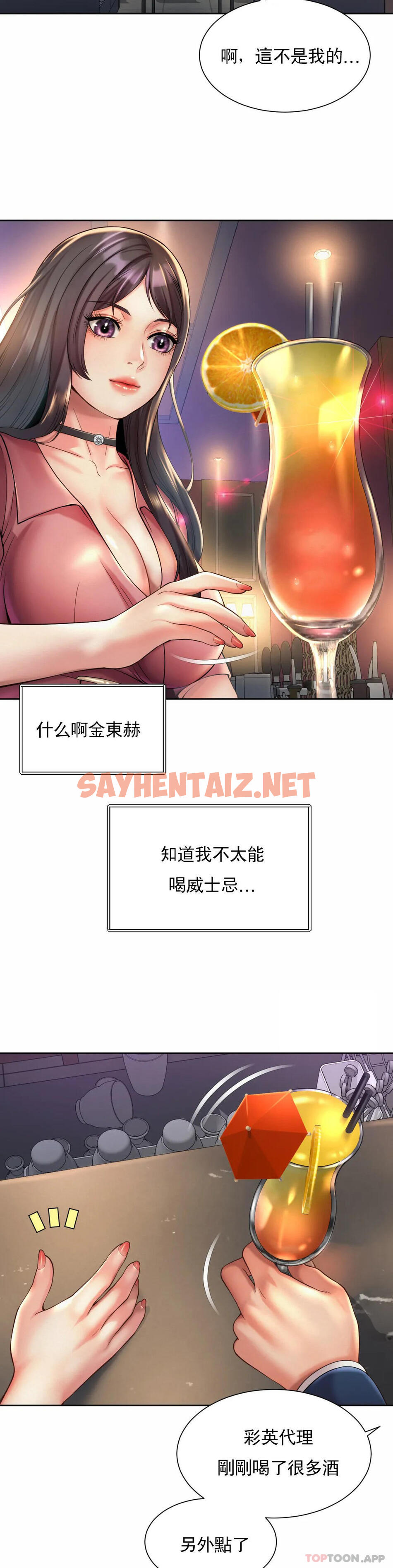 查看漫画社內戀愛 - 第19話-有男人味 - sayhentaiz.net中的1129112图片