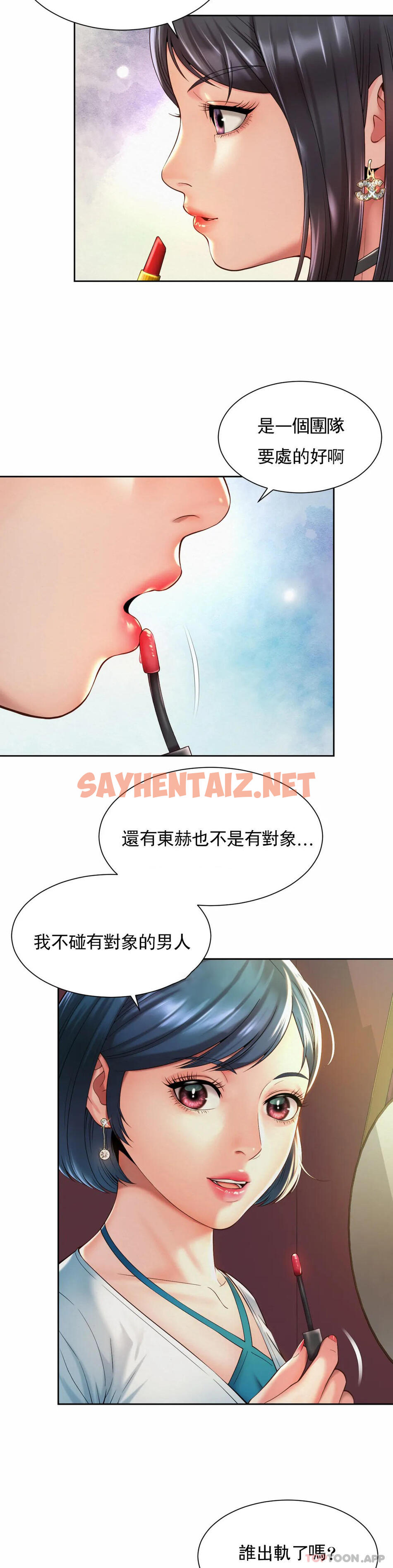 查看漫画社內戀愛 - 第19話-有男人味 - sayhentaiz.net中的1129116图片