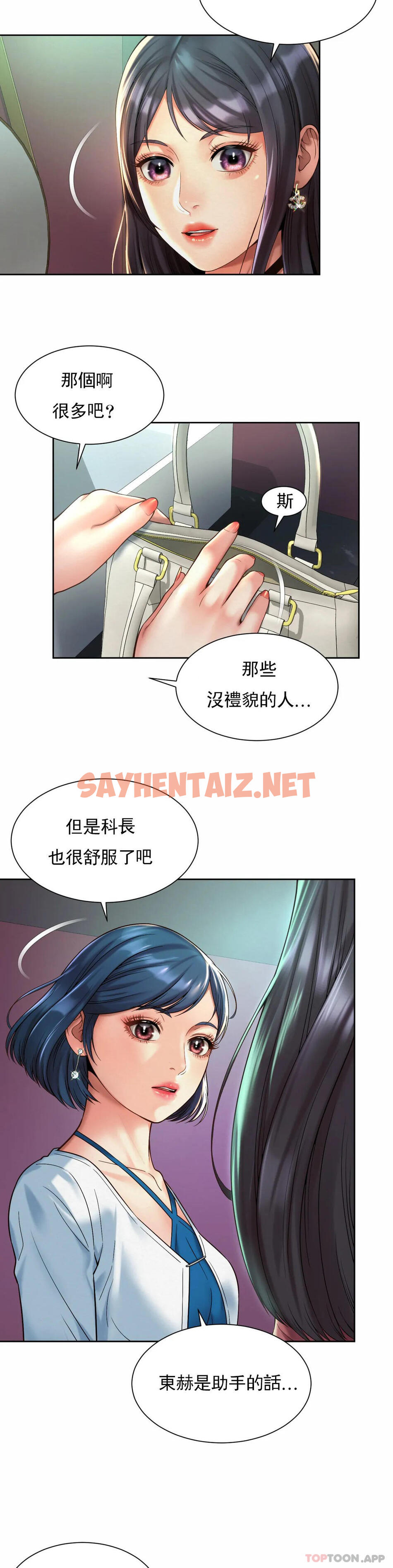 查看漫画社內戀愛 - 第19話-有男人味 - sayhentaiz.net中的1129117图片