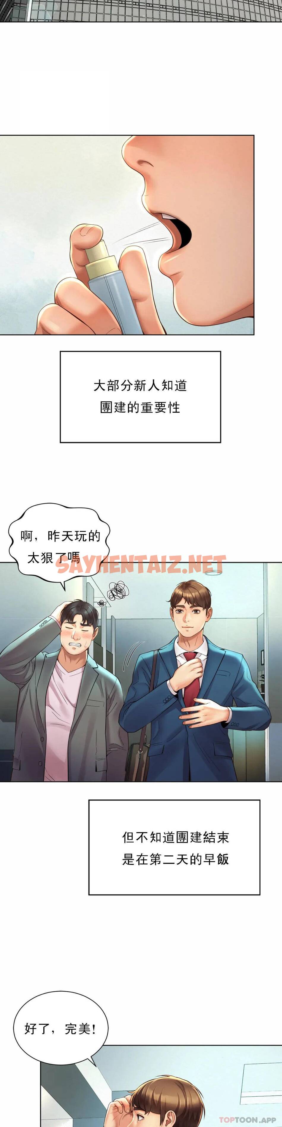 查看漫画社內戀愛 - 第2话-期待吧，朴慧静 - sayhentaiz.net中的1041142图片