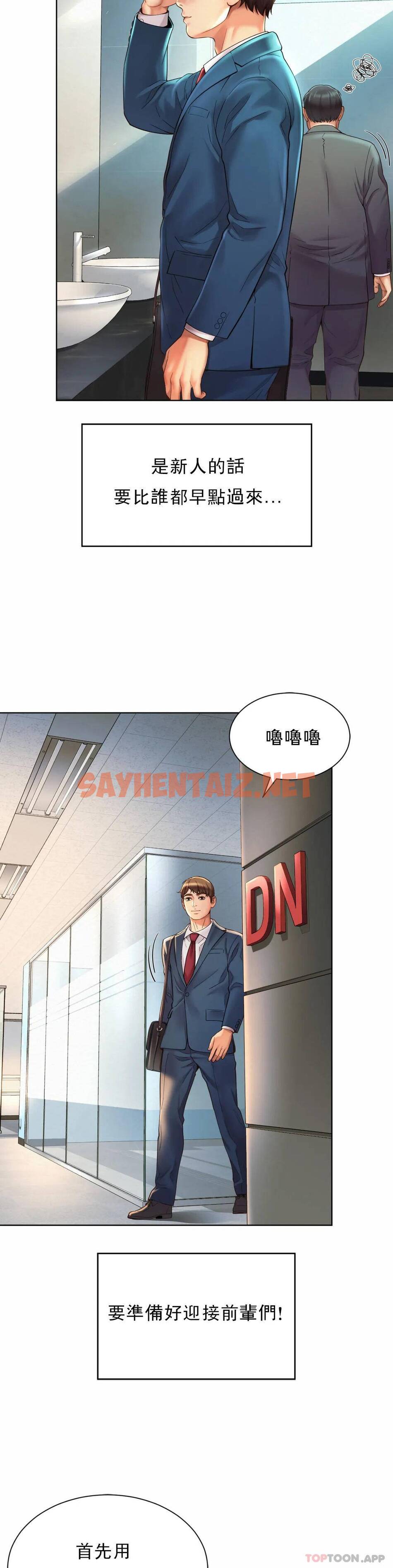 查看漫画社內戀愛 - 第2话-期待吧，朴慧静 - sayhentaiz.net中的1041143图片